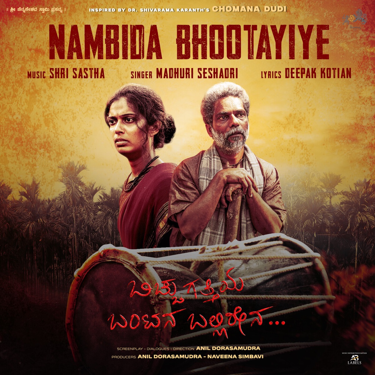 Nambida Bhootayiye (From "Bicchugatthiya Bantana Ballirena") [Original Motion Picture Soundtrack] - Single by Madhuri Seshadri & Shri Sastha album cover