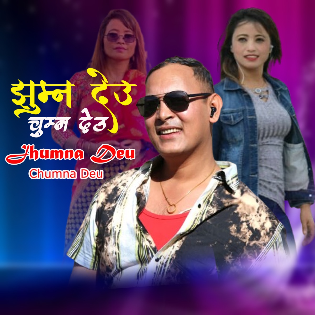 Jhumna Deu Chumna Deu - Single by Surya Kumar Bohora album cover