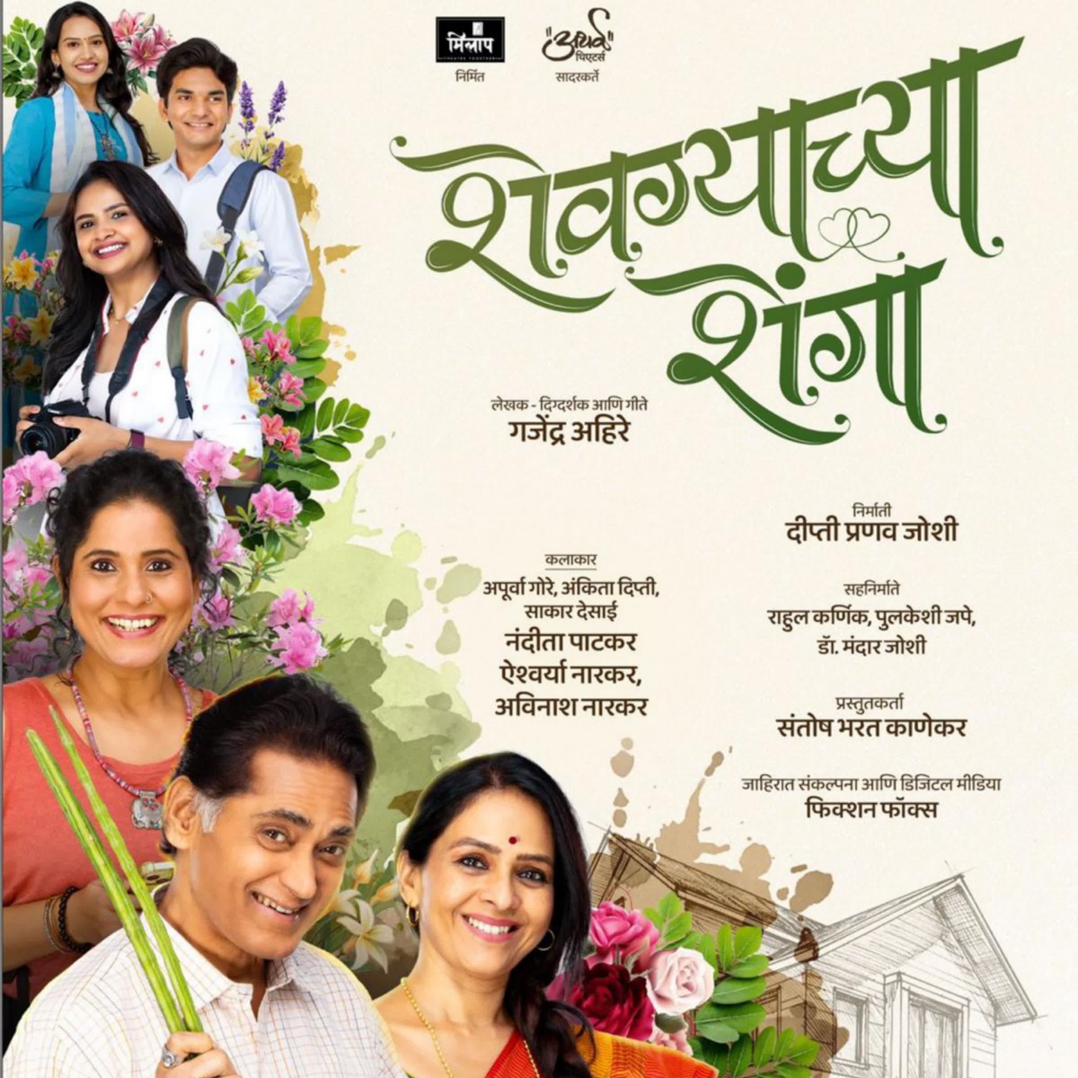 Shevgyanchya Shenga - Single by Shreya Gandhe & Narendra Bhide album cover