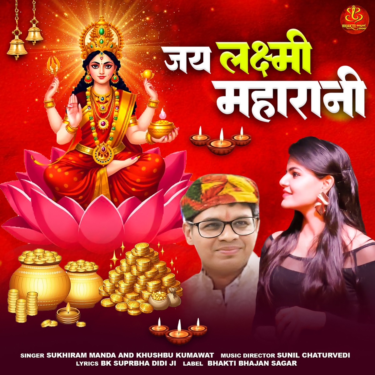 Jai Laxmi Maharani - Single by Sukhiram Manda & Kushbu Kumawat album cover