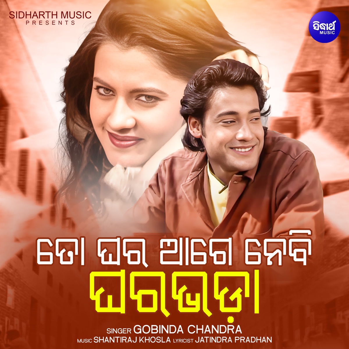 To Ghara Age Nebi Gharabhada - Single by Gobinda Chandra album cover