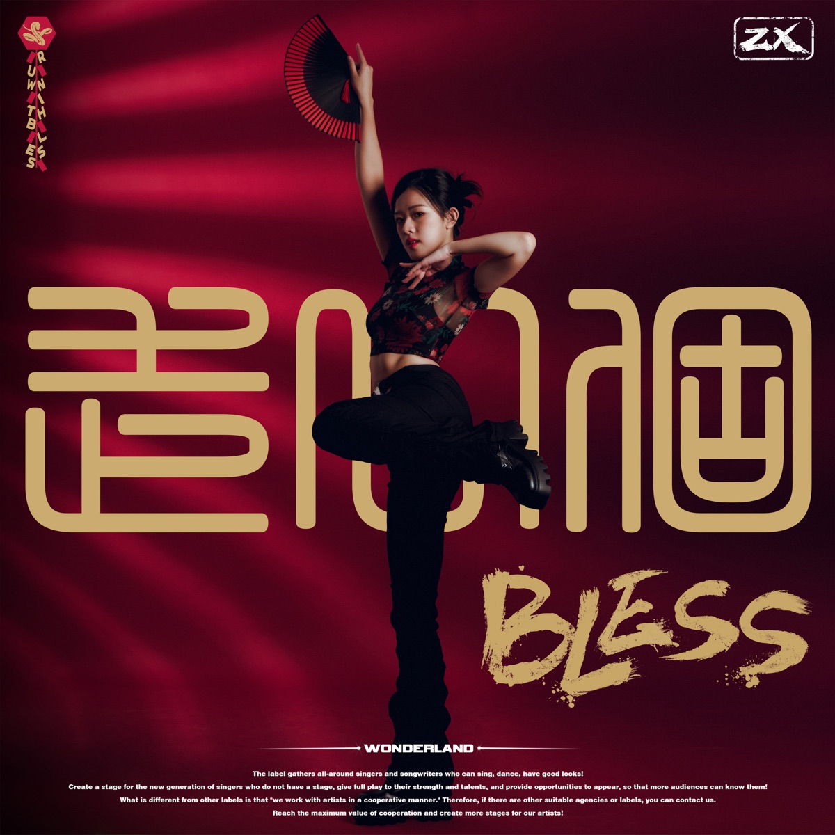 走一個BLESS - Single by ZX album cover