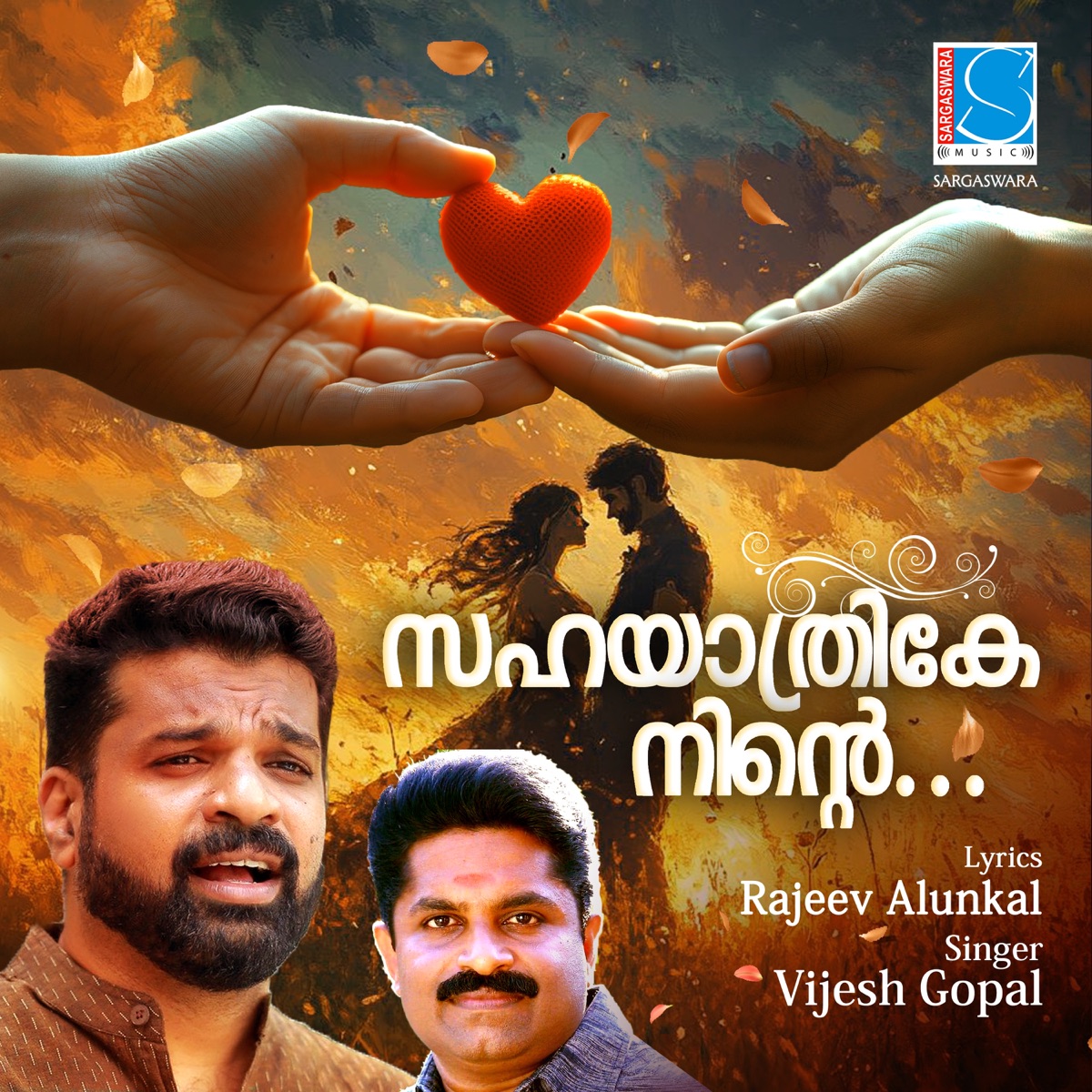 Sahayathrike Ninte - Single by Rajeev Alunkal & Vijesh Gopal album cover