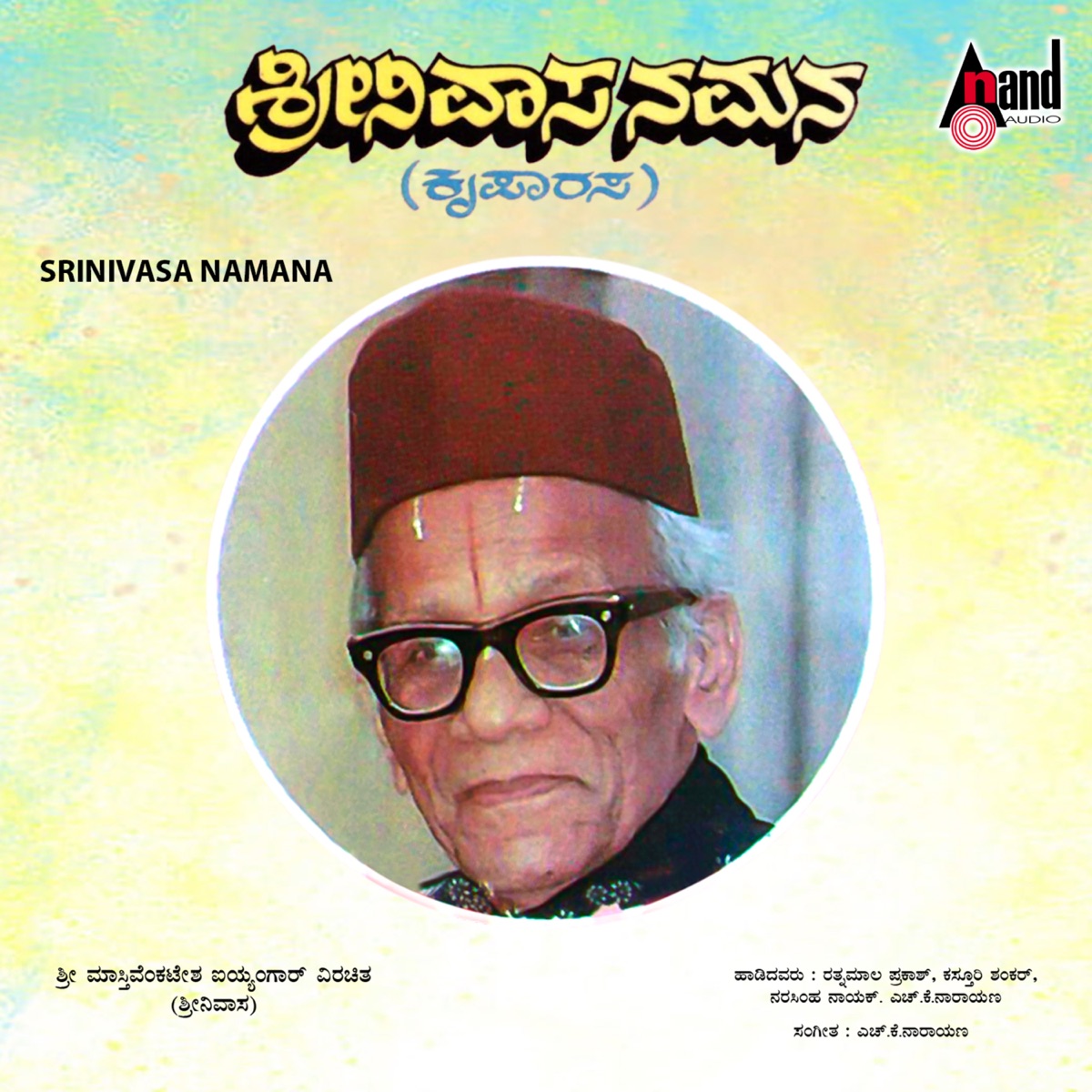 Srinivasa Namana by H.K.Narayana, Kasthuri Shankar, Narasimha Naik & Rathnamala Prakash album cover