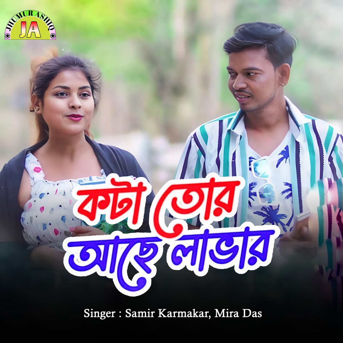 Kota Tor Aache Lover - Single by Samir Karmakar & Mira Das album cover