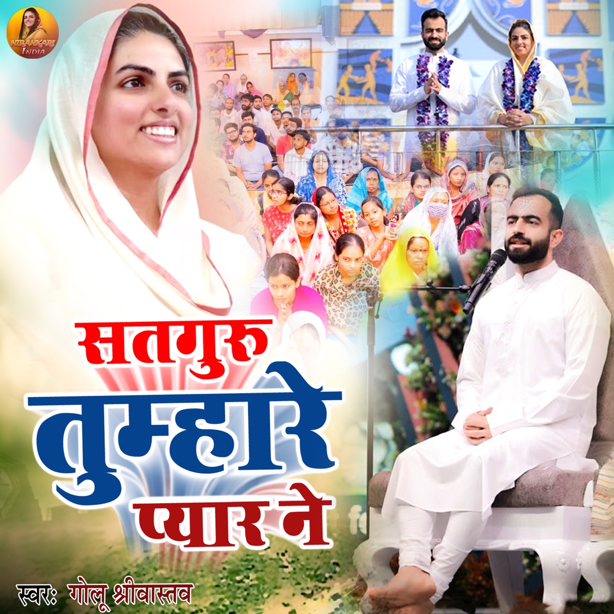 Satguru Tumhare Pyar Ne - Single by Golu Srivastava album cover
