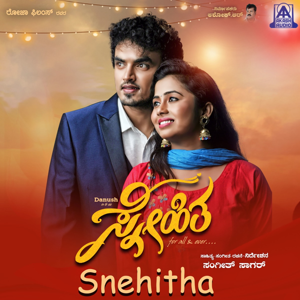 Snehitha (Original Motion Picture Soundtrack) - EP by Sangeeth Sagar album cover
