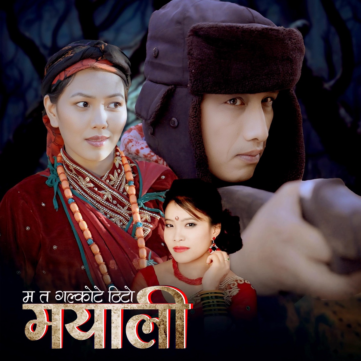 Mayali Panche Baja - EP by Basanta Thapa album cover