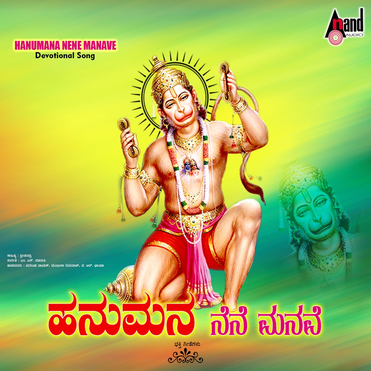 Hanumana Nene Manave by Narasimha Naik, B.R. Chaya & Manjula Gururaj album cover