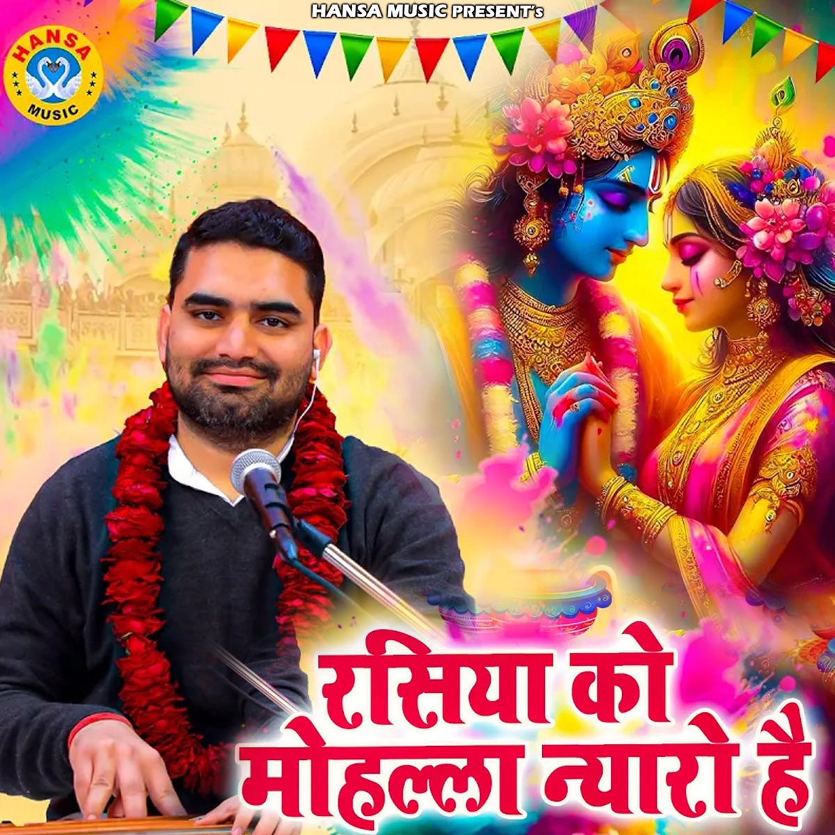 Rasiya Ko Mohalla Nyaro Hai - Single by Manish Chauhan album cover
