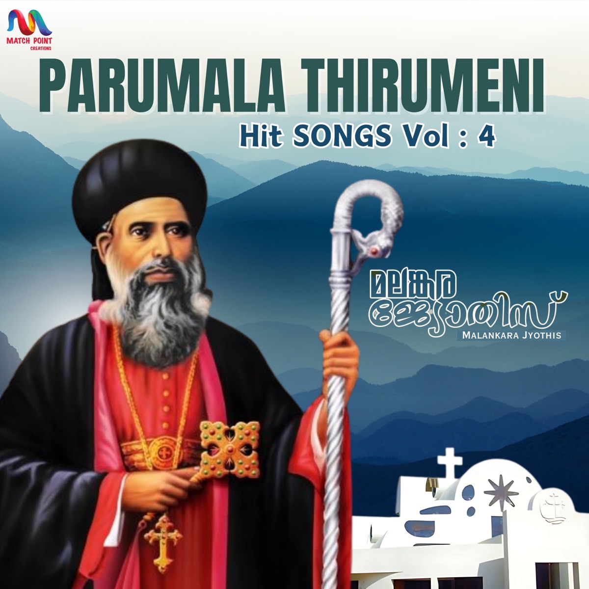 Parumala Thirumeni Hit Songs, Vol. 4 by St.Georges OCYM Kaipattoor album cover