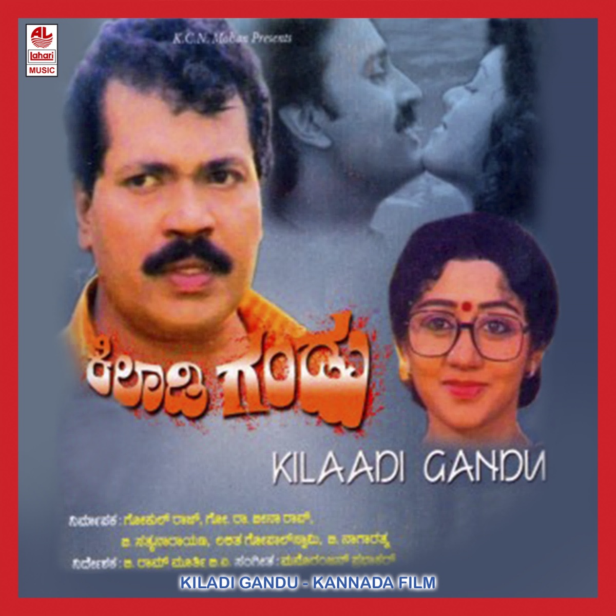 Kiladi Gandu (Original Motion Picture Soundtrack) - EP by Manoranjan Prabhakar, Su. Rudramurthy Shastry, M.N. Vyasa Rao, Sri Ranga & KV Reddy album cover
