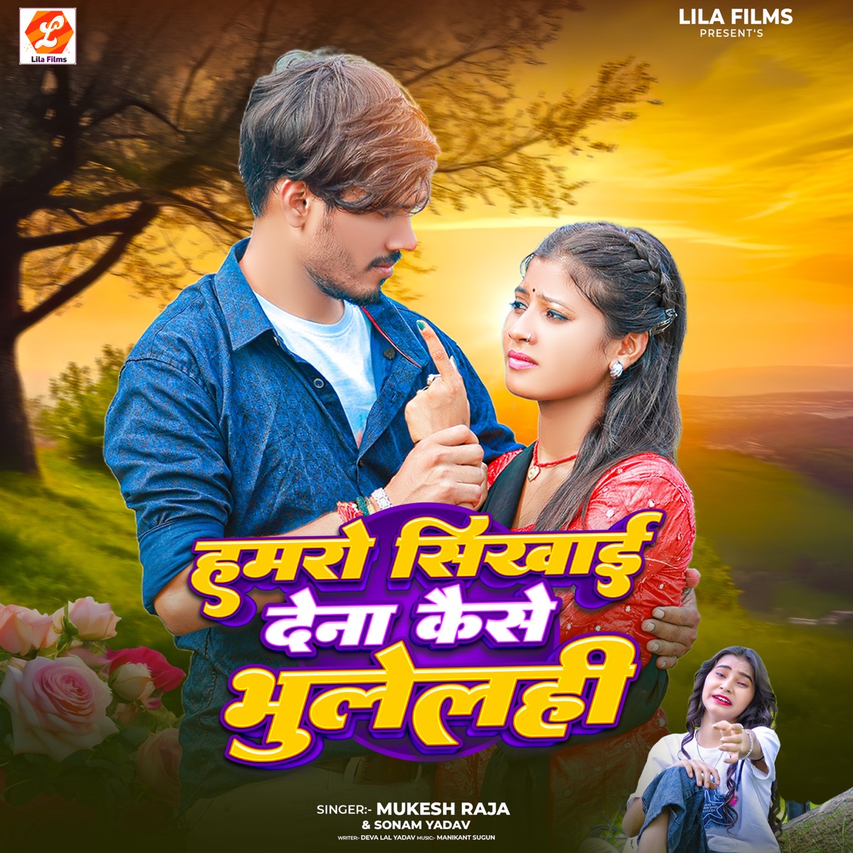 Hamro Sikhai De Na Kaise Bhulelhin - Single by Mukesh Raja & Sonam Yadav album cover
