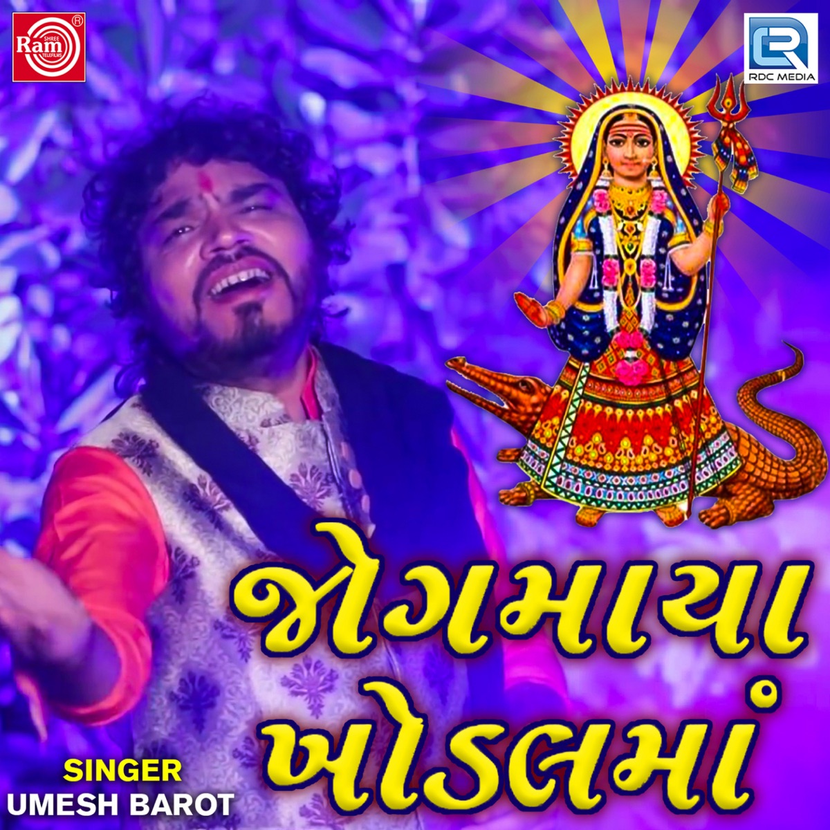 Jogmaya Khodal Maa - Single by Umesh Barot album cover