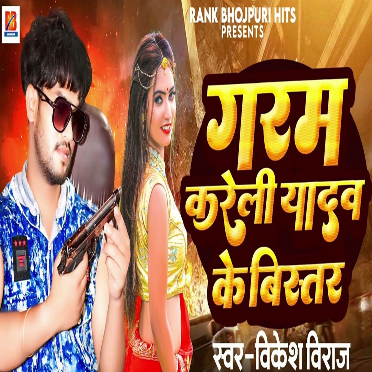 Garam Kareli Yadav Ke Bistar - Single by Vikesh Viraj album cover