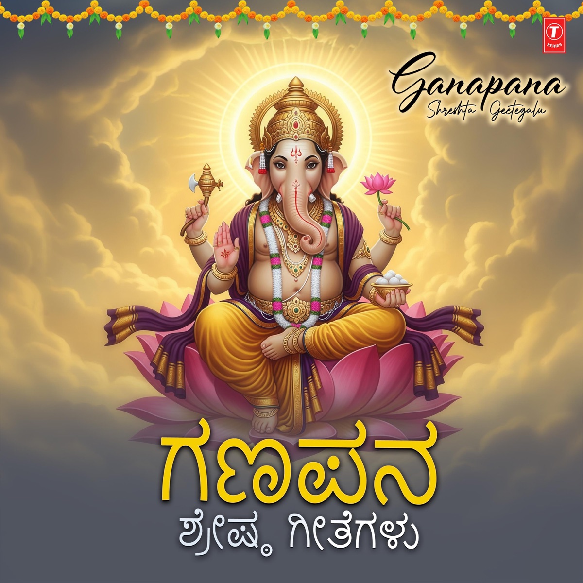 Ganapana Shreshta Geetegalu - EP by Badari Prasad, Ramesh Chandra, Nandita & Shamitha Malnad album cover