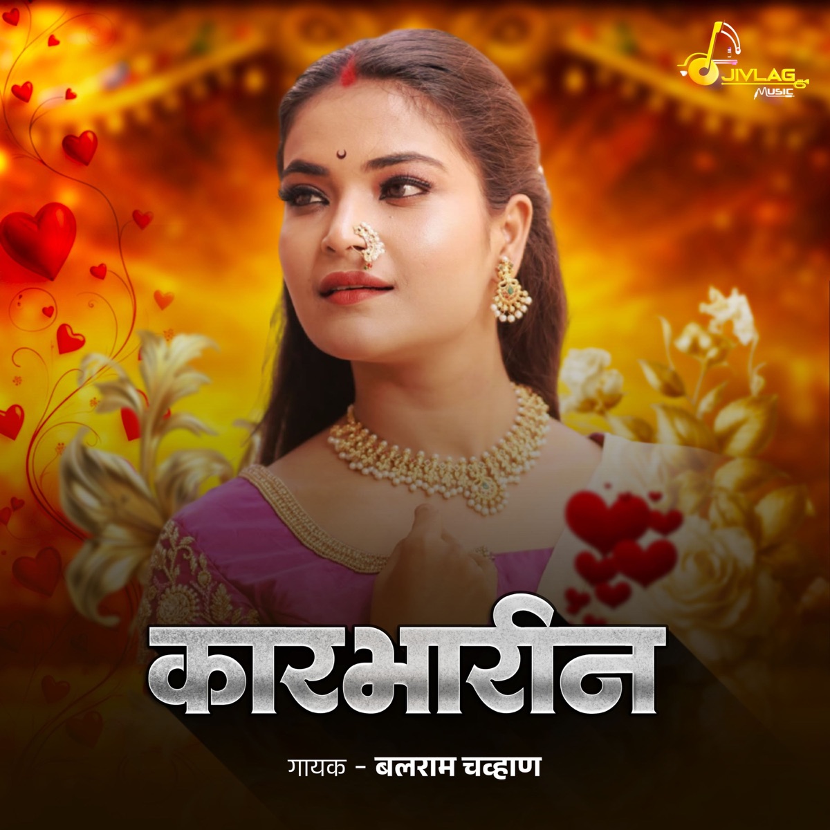 Karbharin - Single by Balram Chavan album cover