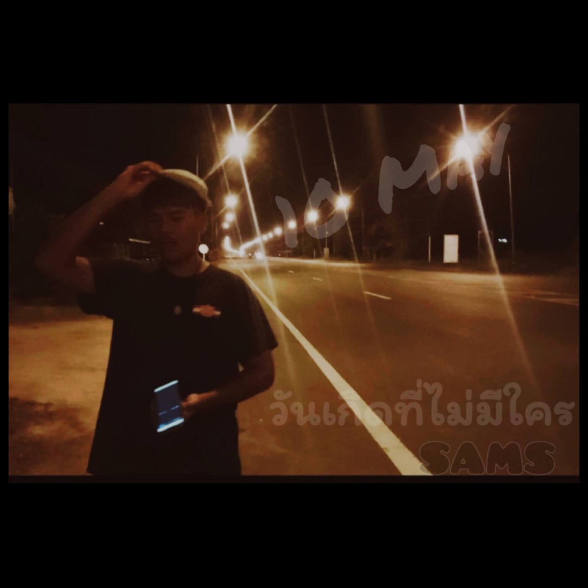 วันเกิดที่ไม่มีใคร (10 May) - Single by Sams album cover