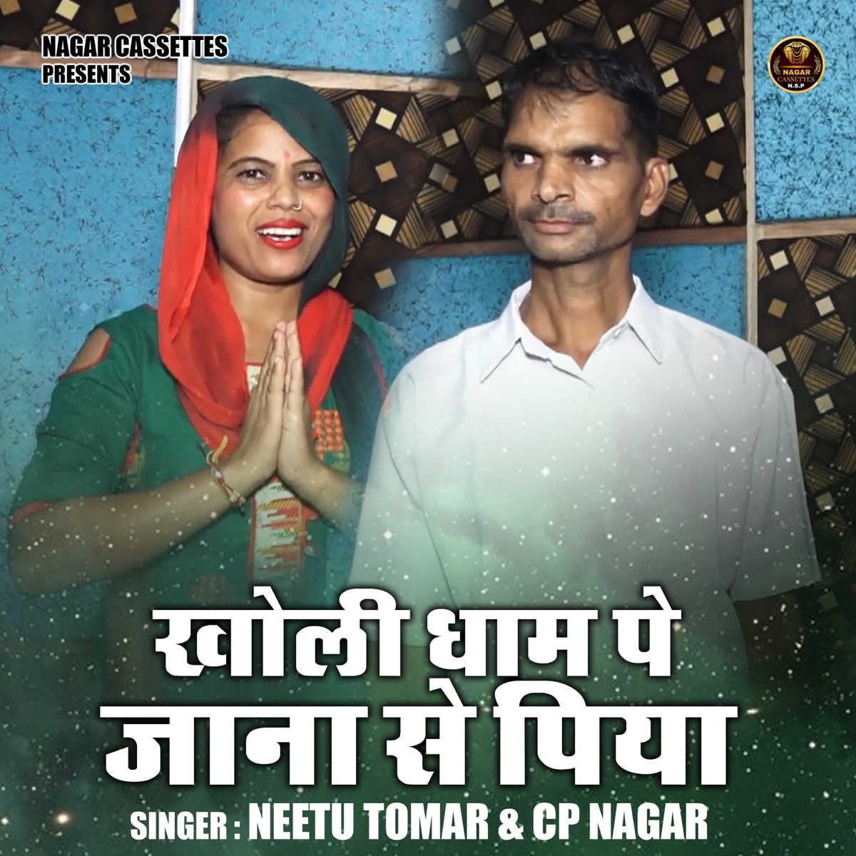 Kholi Dham Pe Jana Se Piya - Single by Neetu Tomar & CP Nagar album cover