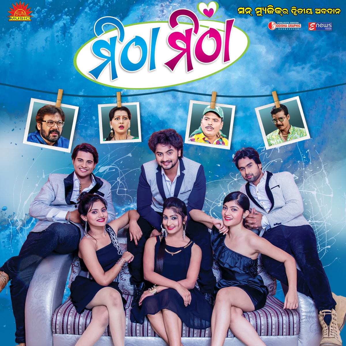 Mitha Mitha (Original Motion Picture Soundtrack) - EP by Malaya Mishra & Srikant Gautam album cover