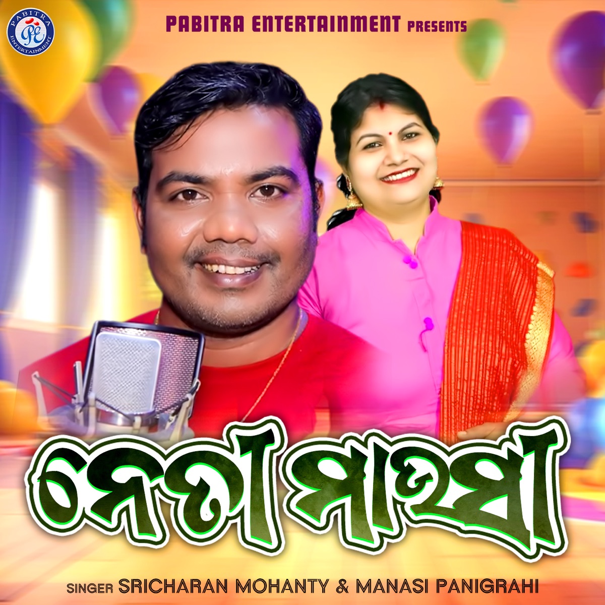 Neti Mausi - Single by Sricharan Mohanty & Manasi Panigrahi album cover