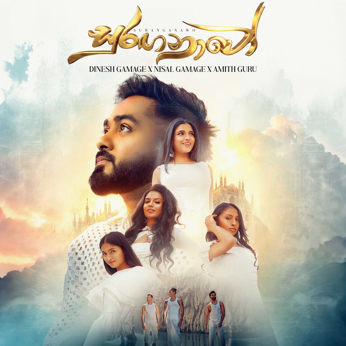 Suranganawo - Single by Dinesh Gamage, Nisal Gamage & Amith Guru album cover