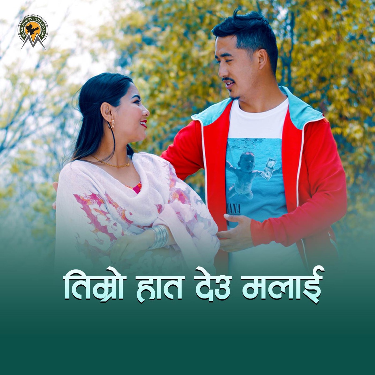 Timro Hath Deu - Single by Munal Film Pvt. Ltd. & Tilak Gurung album cover