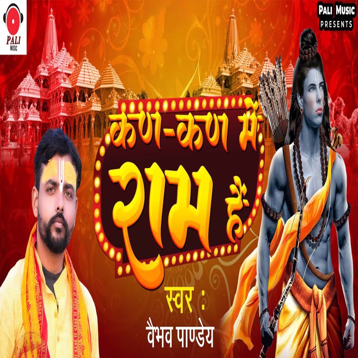 Kan Kan Me Ram Hai - Single by Jakir Hushain Rahi Ji, Cb Gupta & Vaibhav Pandey album cover