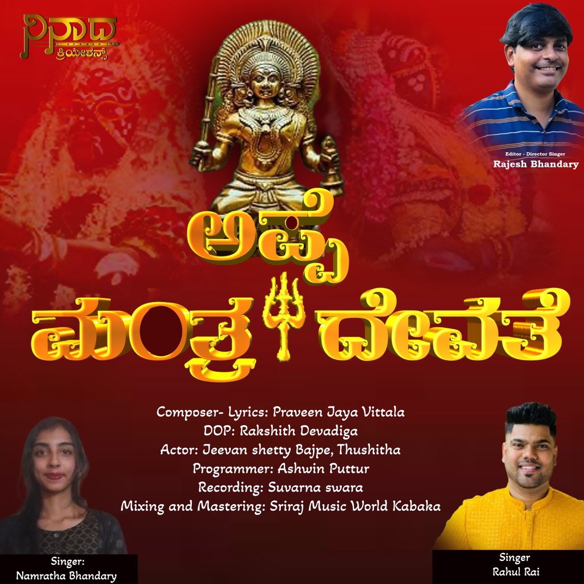 Appe Manthra Devathe - Single by Rajesh Bhandary, Rahul Rai & Namratha Bhandary album cover
