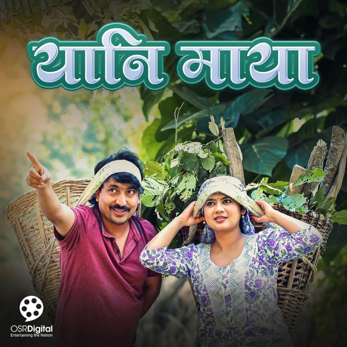 Yaani Maya - Single by Benisha Poudel & Sameer Kharel album cover