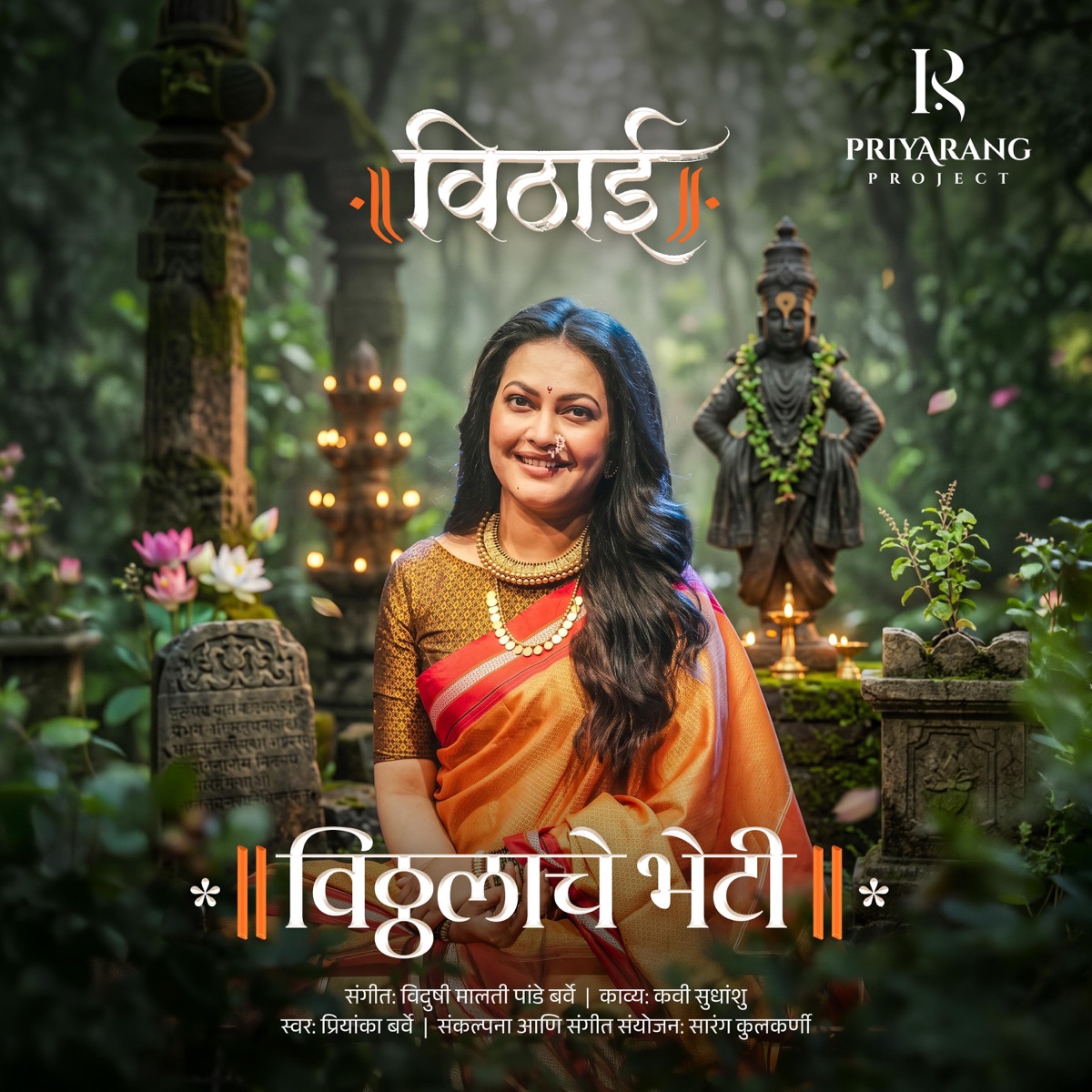 Vitthalache Bheti (feat. The Priyarang Project & Malati Pande) - Single by Priyanka Barve album cover