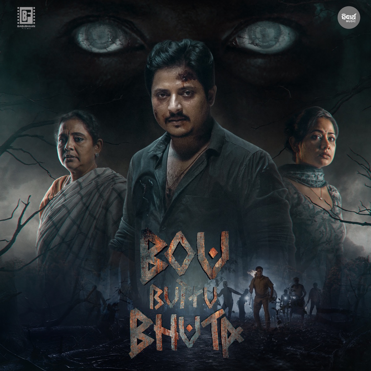 Bou Buttu Bhuta (Original Motion Picture Soundtrack) - EP by Various Artists album cover