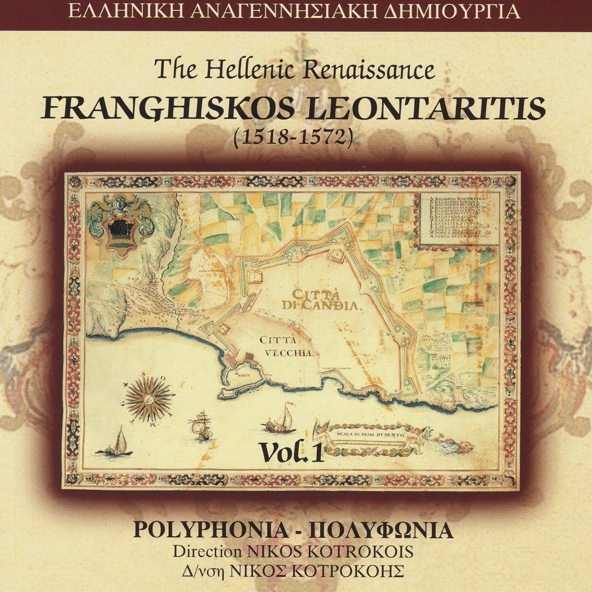 The Hellenic Renaissance: Francisco Leontaritis (1518-1572) Vol.1 by Nikos Kotrokois, Polyphonia & Byzantine Renaissance album cover