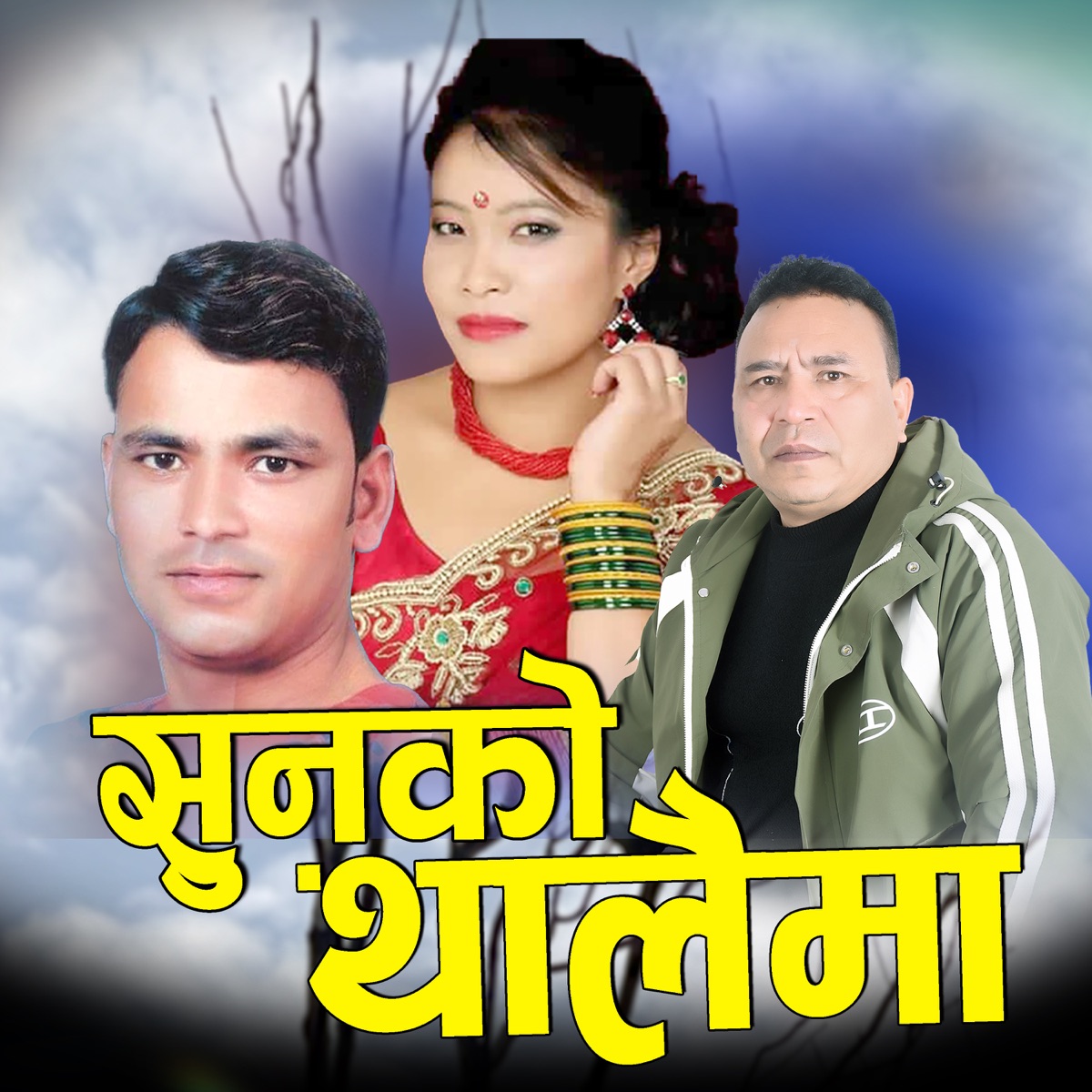 Sunko Thalaima (feat. Devi Gharti & Raju Pariyar) - Single by Mantri Kausal album cover