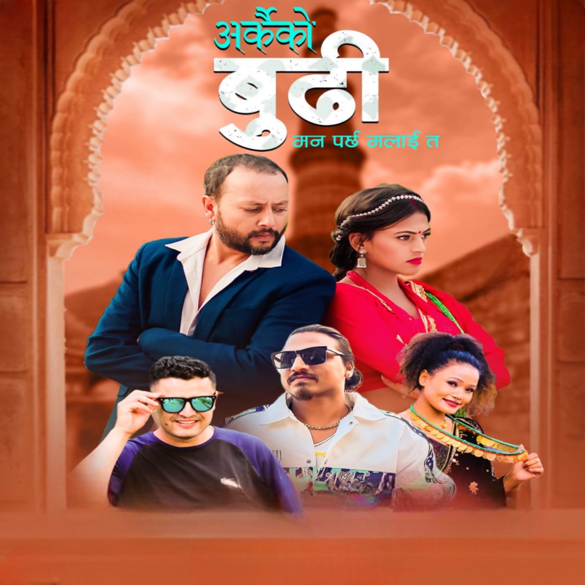 Aarkai Ko Budi Maan Parxa Malie Tw - EP by Prakash Chhetri & Priti Ale album cover