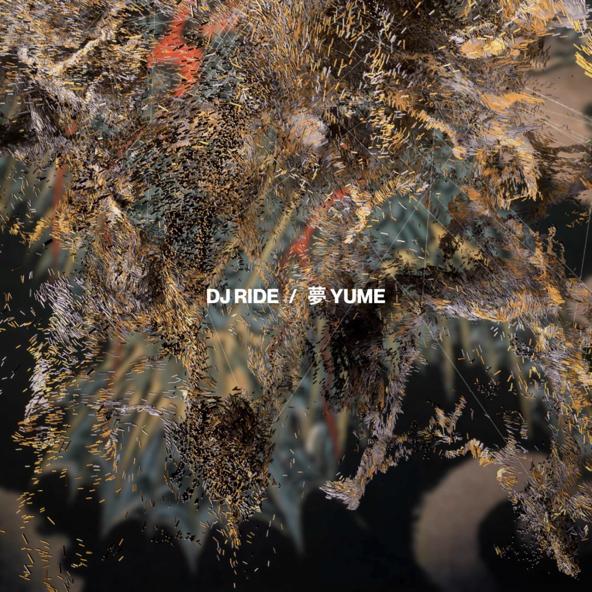 夢 Yume - EP by DJ Ride album cover
