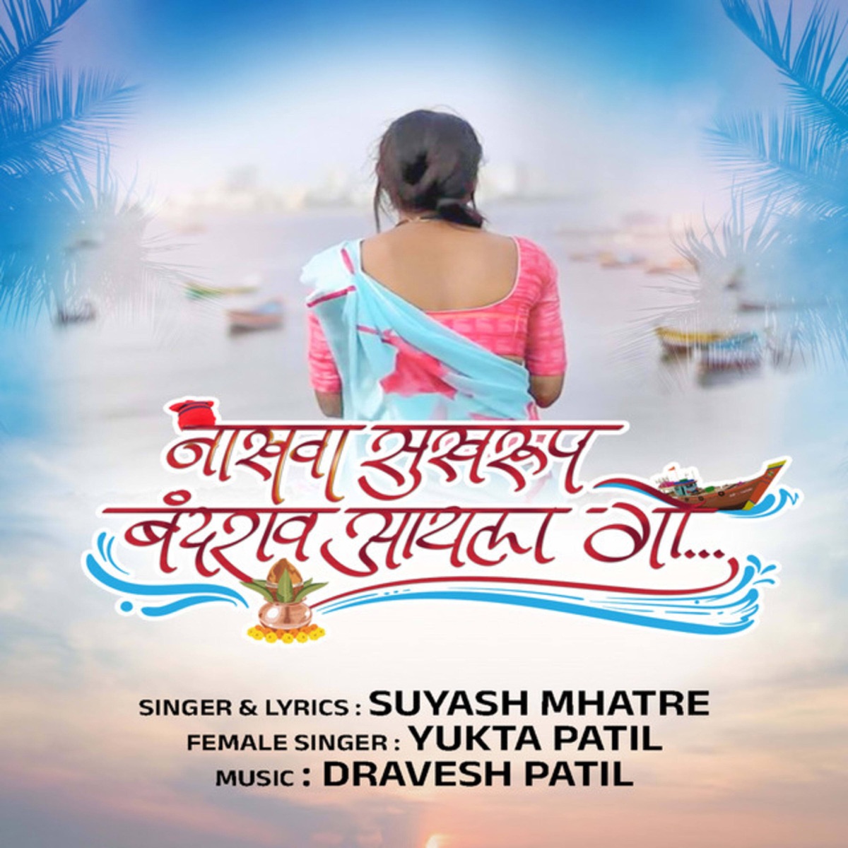 Nakhawa Sukhrup Bandravar Aailay Ga - Single by SUYASH MHATRE, Dravesh Patil & Yukta Patil album cover