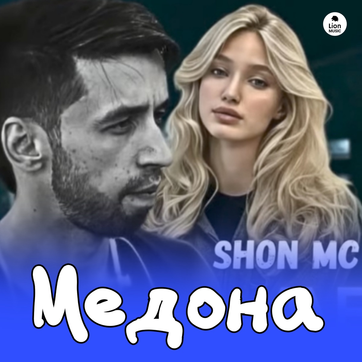 Медона (feat. Lady X) - Single by Shon MC album cover