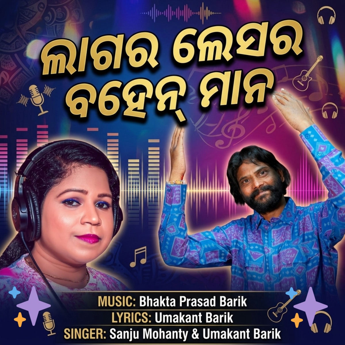 Lagar Lesar Buhen Mane - Single by Sanju Mohanty & Umakant Barik album cover
