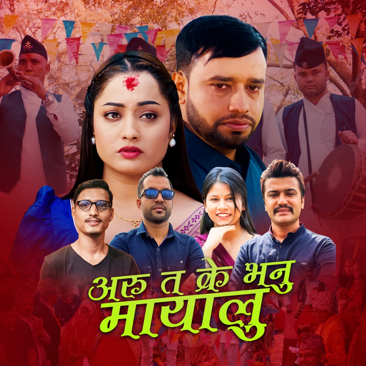 Aru Ta Ke Bhanu Mayalu - EP by Prem Sapkota Sonu & Sima Nepali album cover