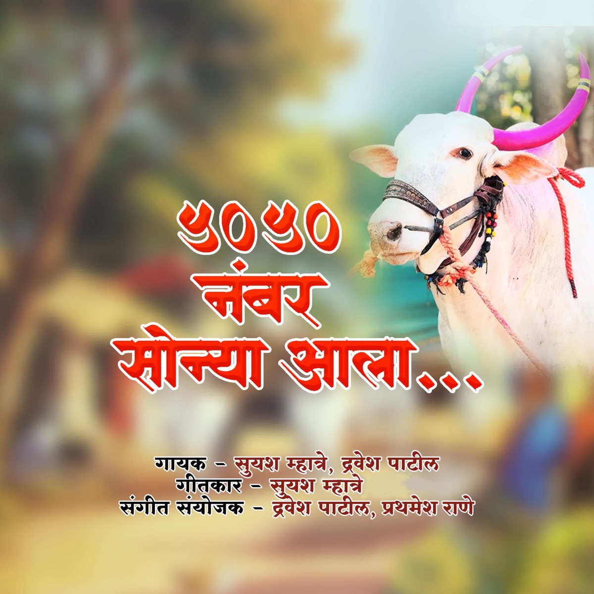 5050 Number Sonya Aala - Single by Dravesh Patil & SUYASH MHATRE album cover