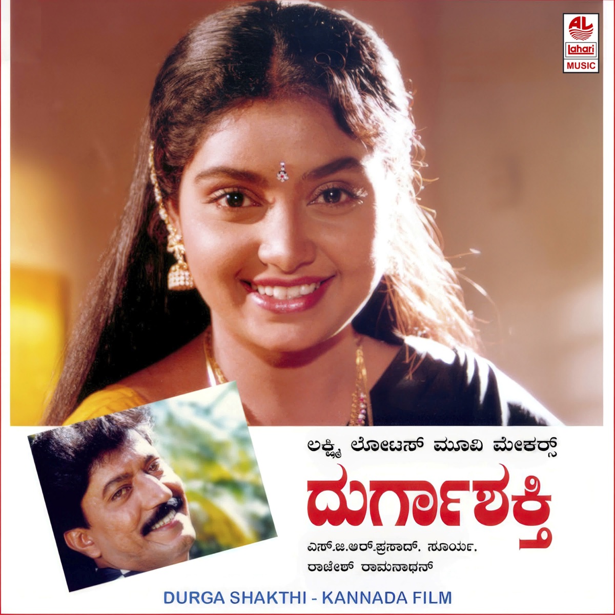Durga Shakthi (Original Motion Picture Soundtrack) - EP by CHITRA, Rajesh Ramnath & K. Kalyan album cover