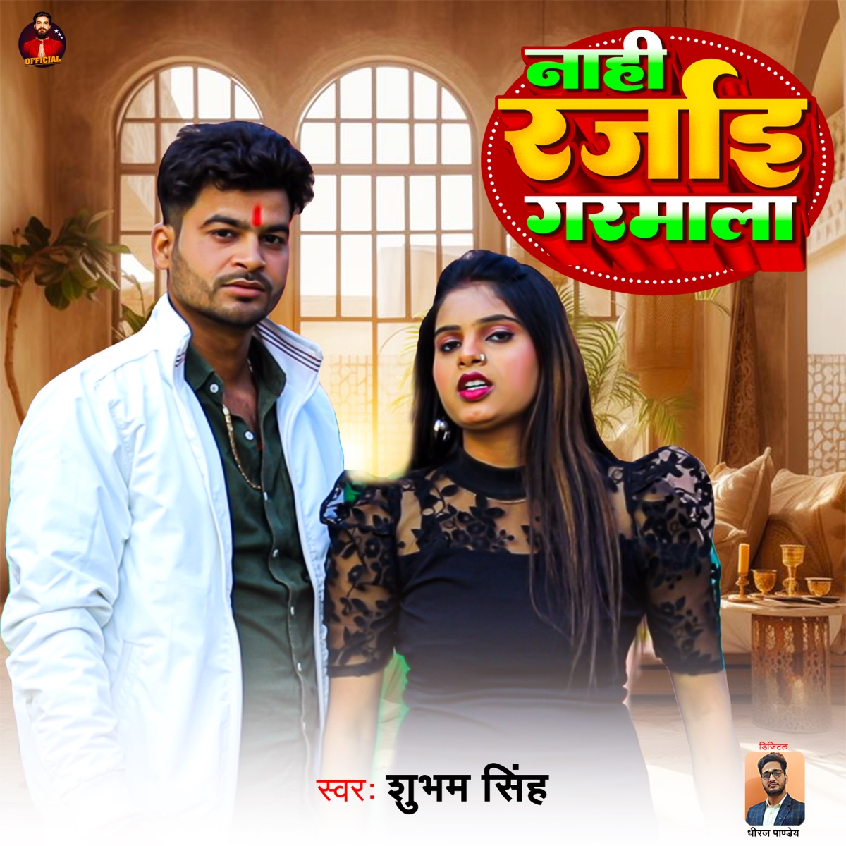 Nahi Rajai Garmala - Single by Shubham Singh album cover