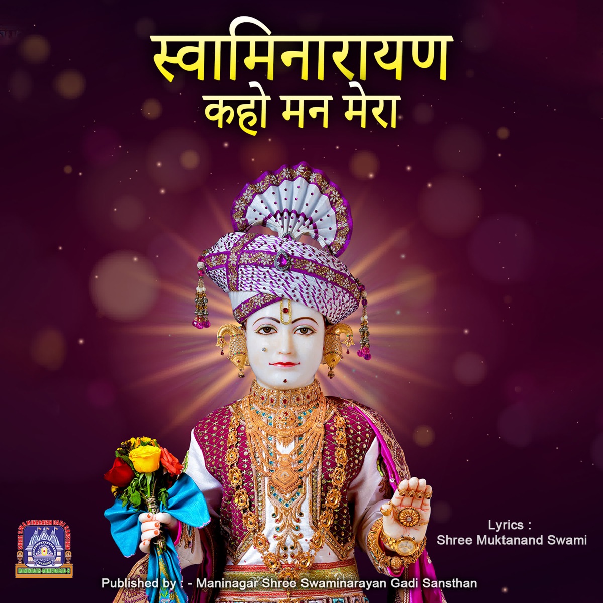 Swaminarayan Kaho Man Mera - Single by Swaminarayan Gadi, Hariharan & Purushottam Upadhyay album cover
