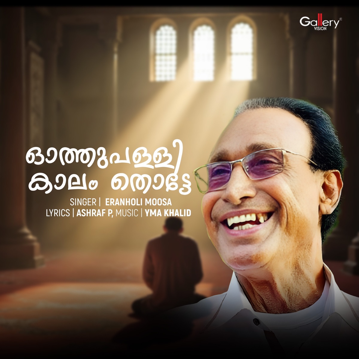 Oathupally Kaalam Thotte - Single by Eranholi Moosa, Ashraf P & YMA Khalid album cover