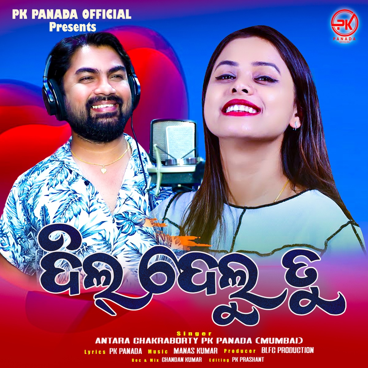 Dil Delu Tu - Single by PK Panada & Antara Chakraborty album cover