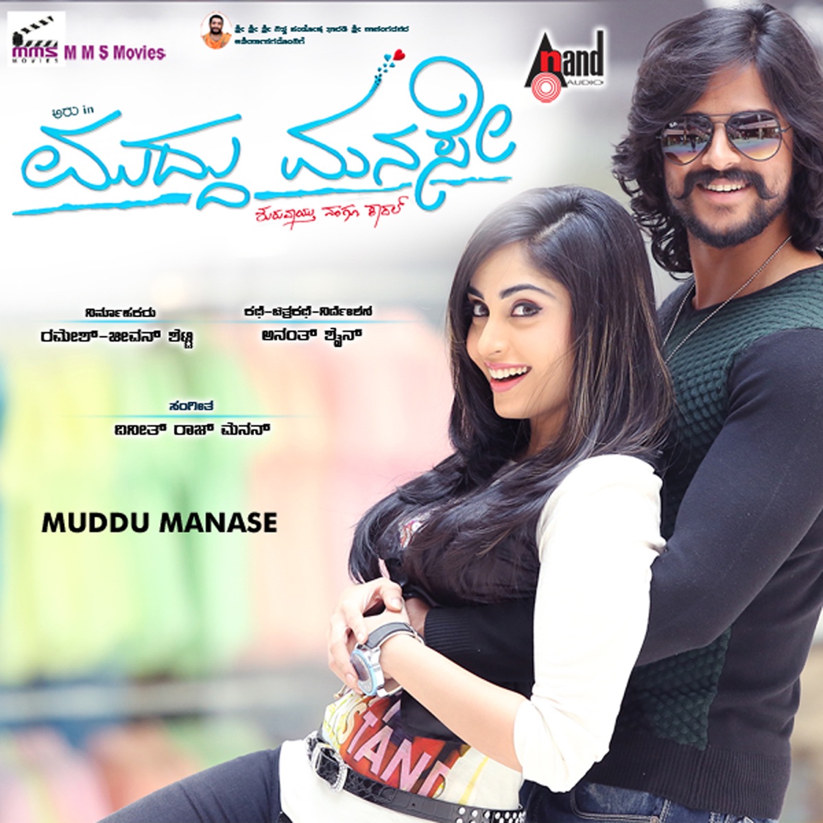 Muddu Manase (Original Motion Picture Soundtrack) - EP by Vineeth Raj Menon album cover