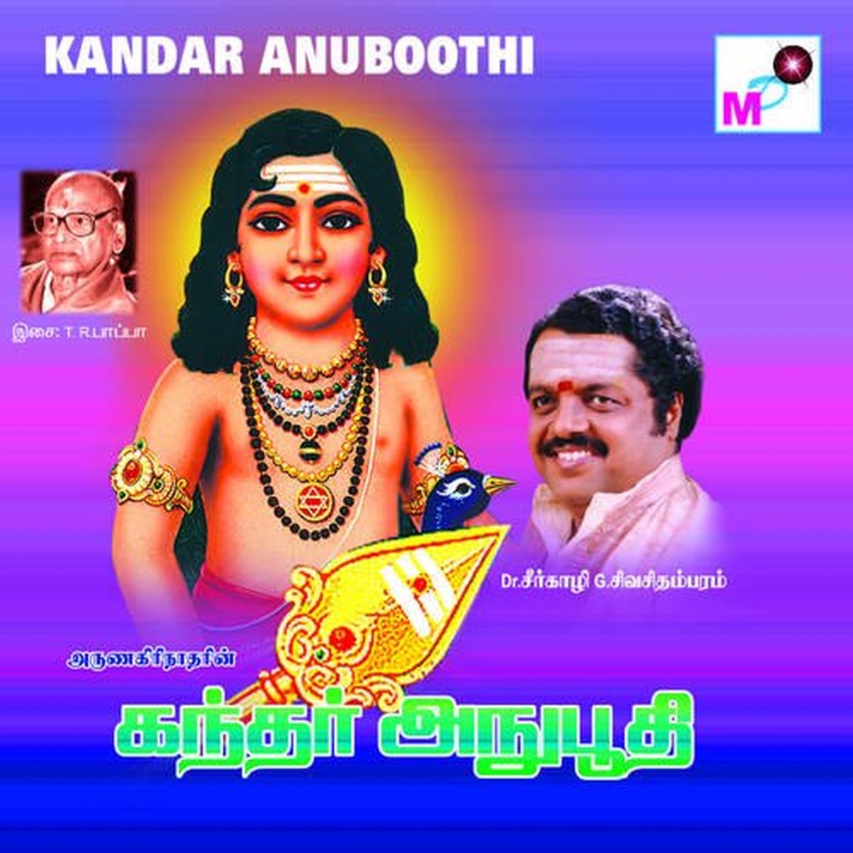 Nenja Kanakallu (From "Kandar Anubhoothi") by Arunagirinathar, T. R. Pappa & Sirkazhi G. Sivachidambaram album cover