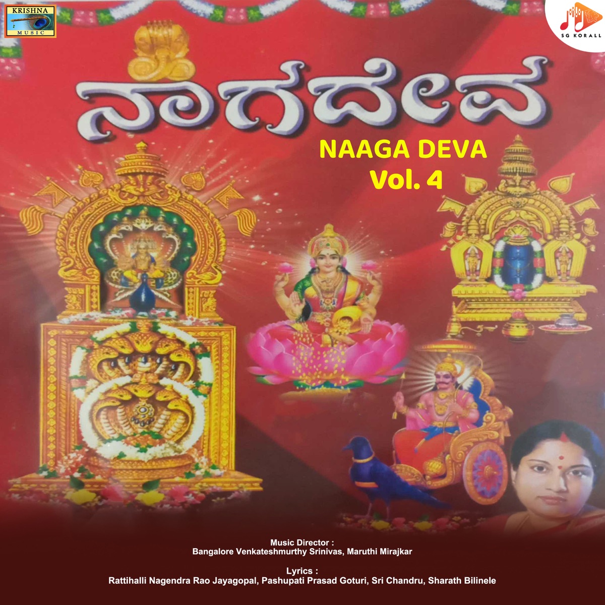 Naaga Deva, Vol. 4 by Bangalore Venkateshmurthy Srinivas & Maruthi Mirajkar album cover