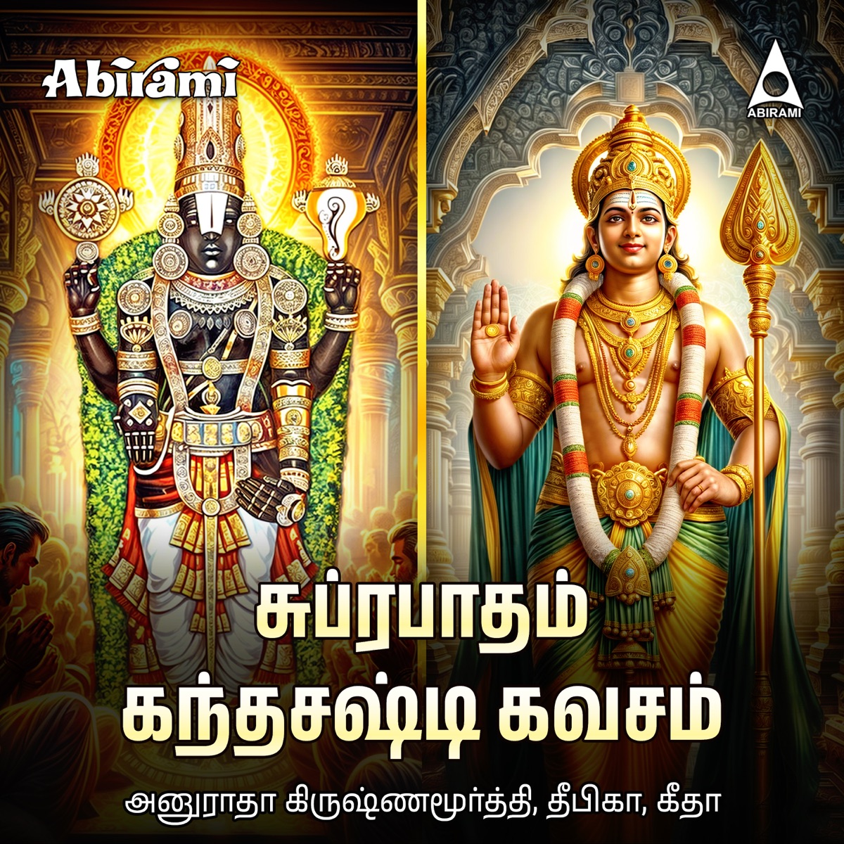 Suprabatham & Sree Kanda Shasti Kavasam by Anuradha Krishnamoorthy & Deepika Varadarajan album cover